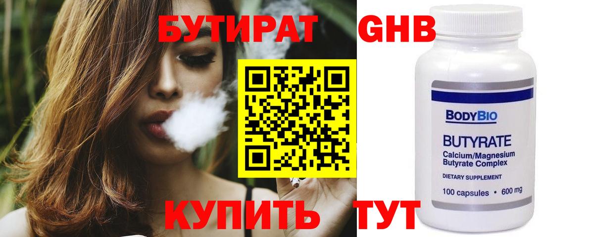 Бутират бутандиол Королёв