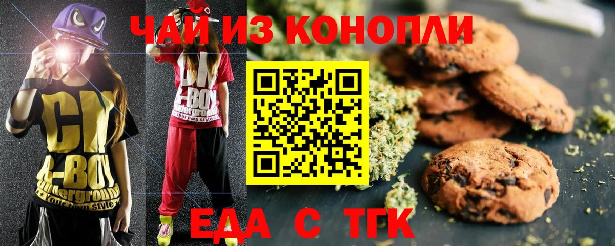 Печенье с ТГК конопля Королёв
