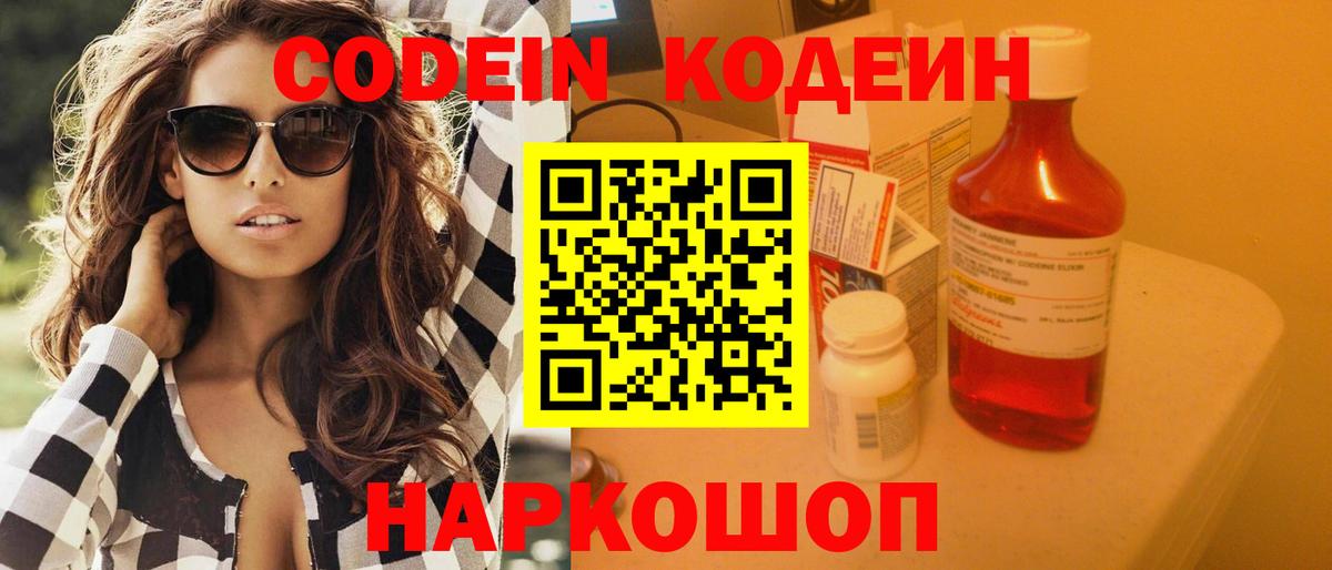 Codein напиток Lean (лин)  Кодеиновый сироп Lean Purple Drank  Королёв  Вход с VPN 
