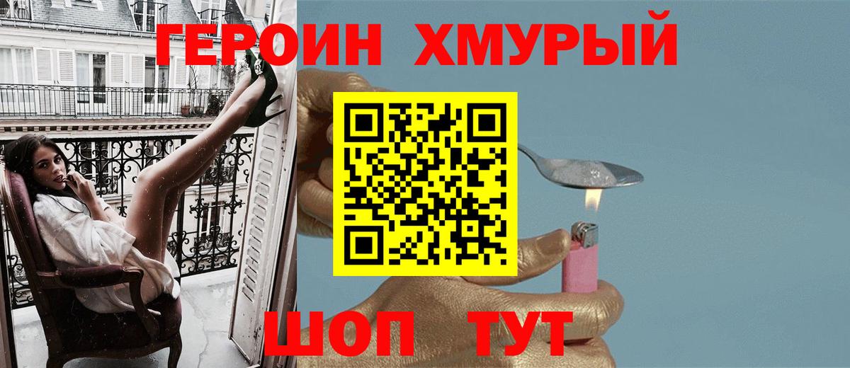 Героин Heroin Королёв