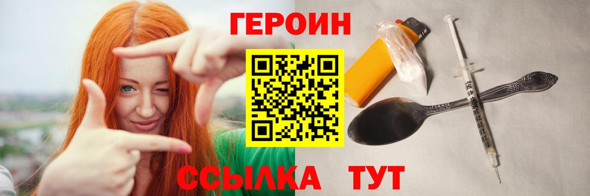 Героин Heroin  Вход с VPN  Героин  Королёв 