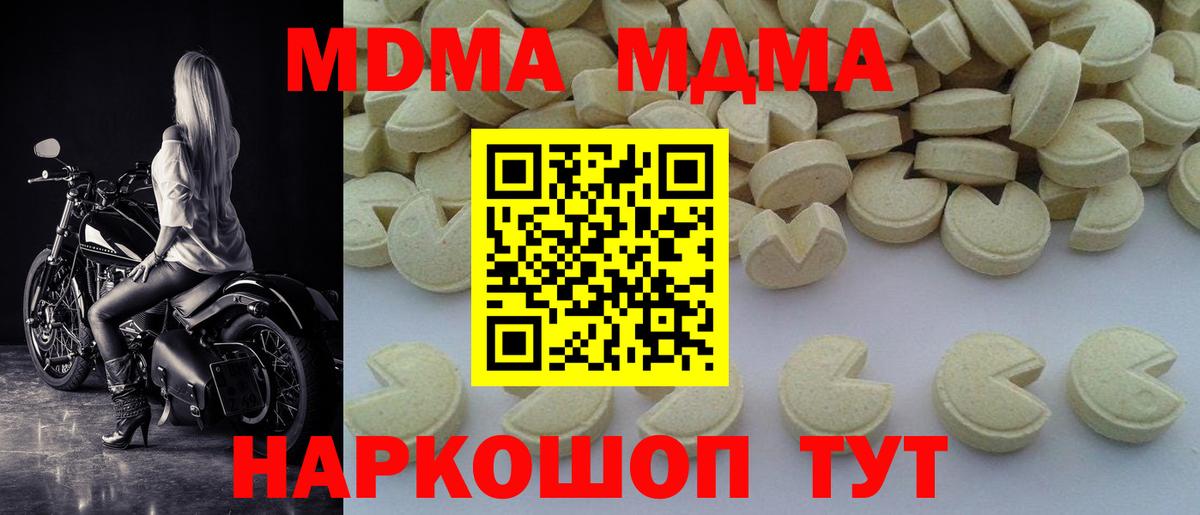 МДМА кристаллы  Вход с VPN  Королёв  MDMA Molly 