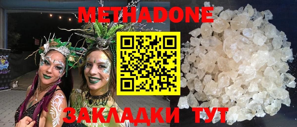 МЕТАДОН мёд Королёв
