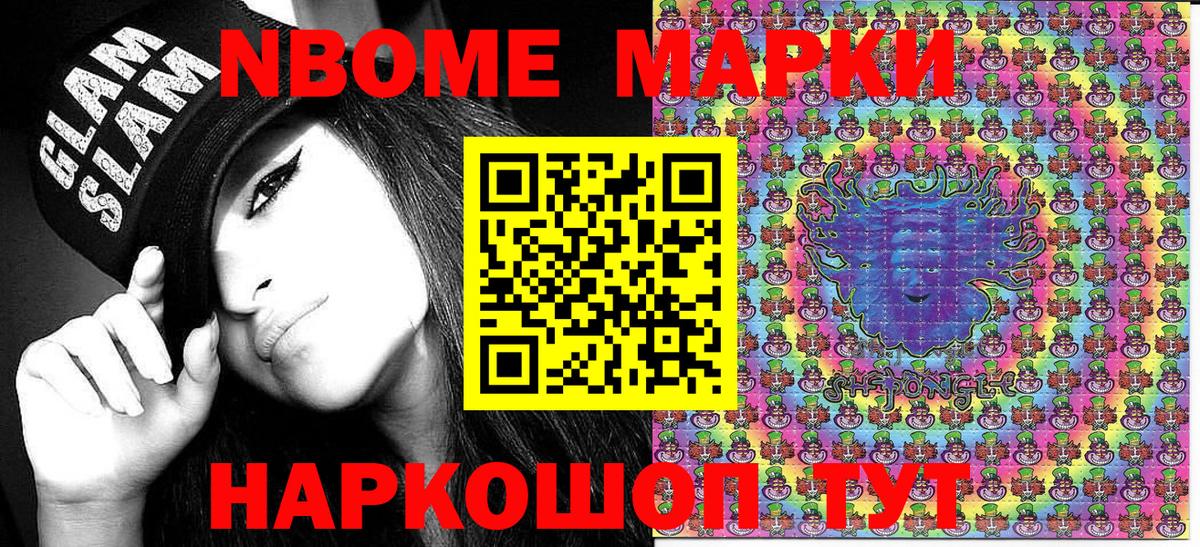Марки NBOMe 1,8мг Королёв
